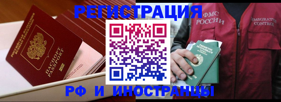 временная регистрация купить в Боброве